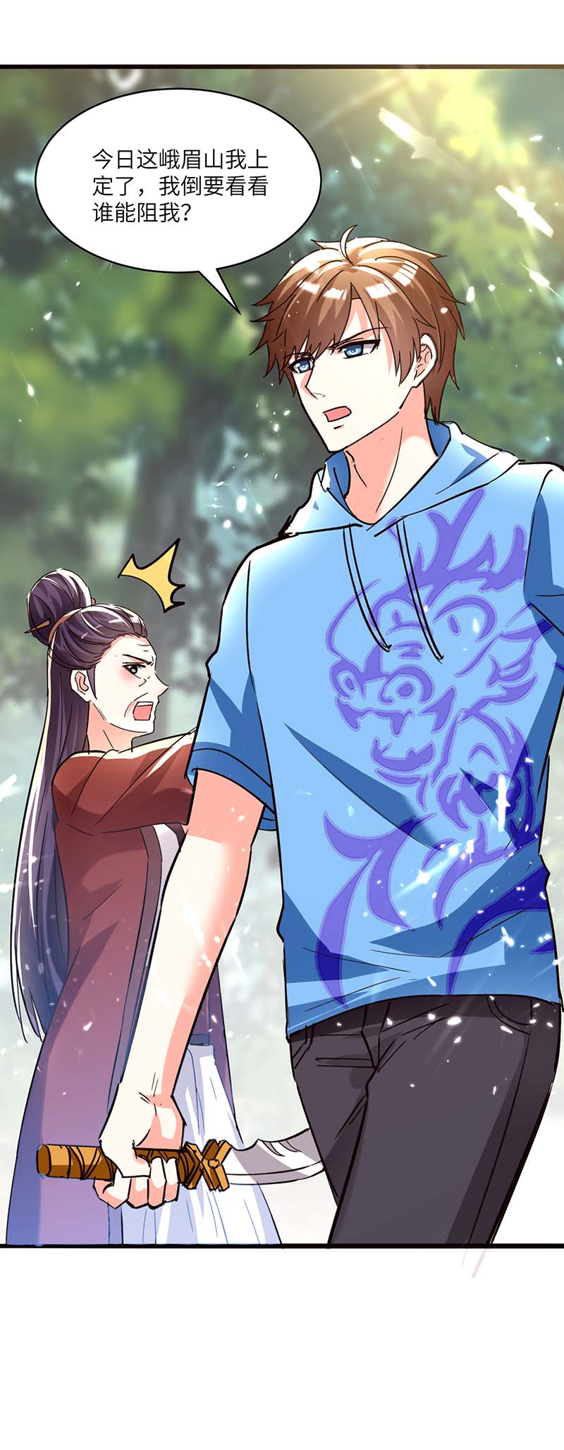 🍱神级透视 第164话 安全局 第20页
