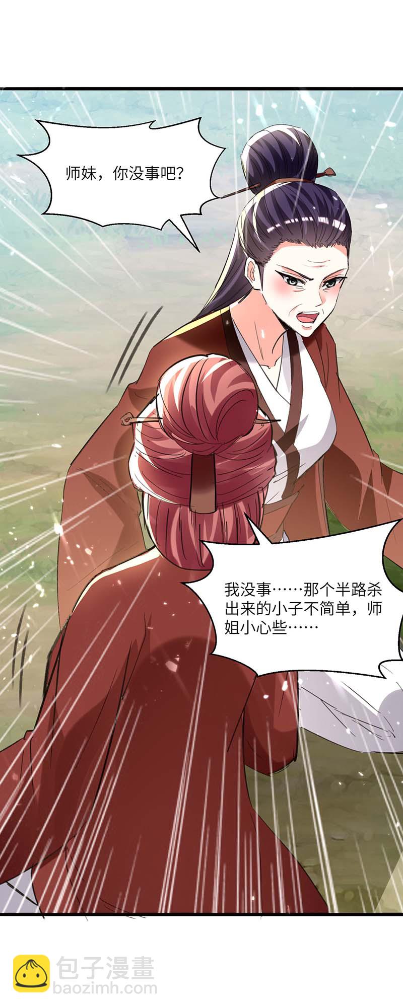 🍱神级透视 第164话 安全局 第9页