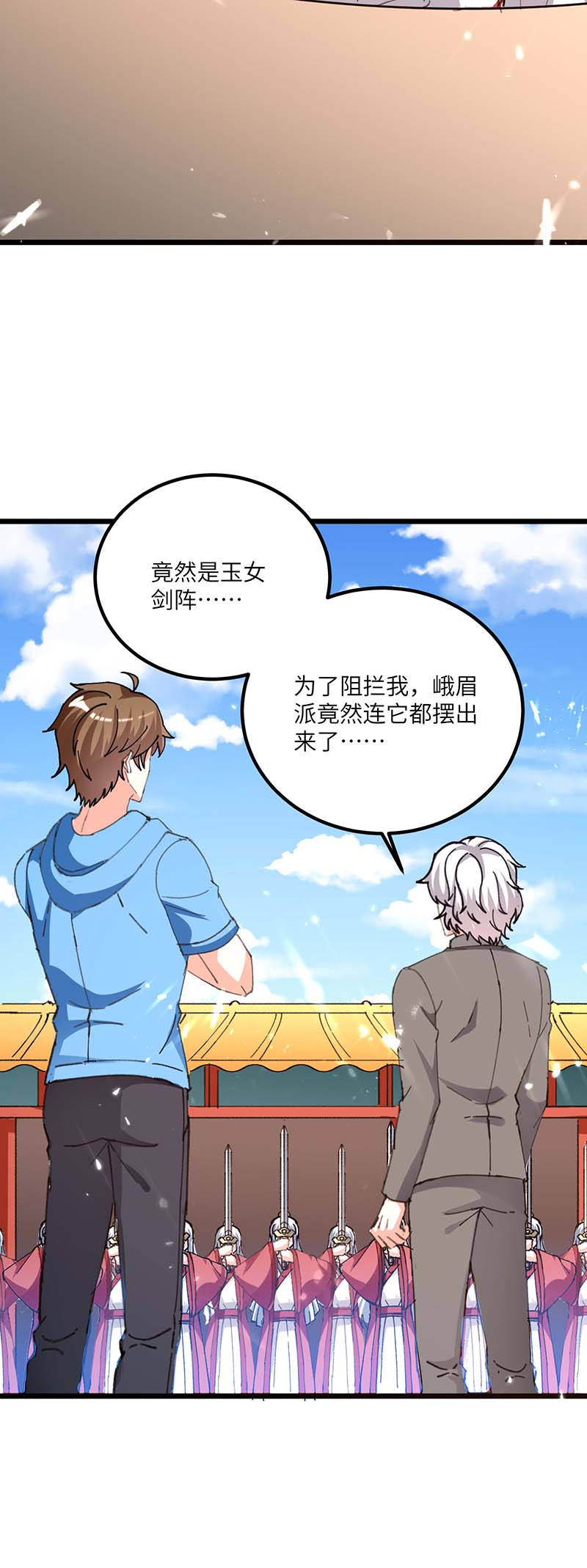 🍱神级透视 第166话 不算男人 第2页