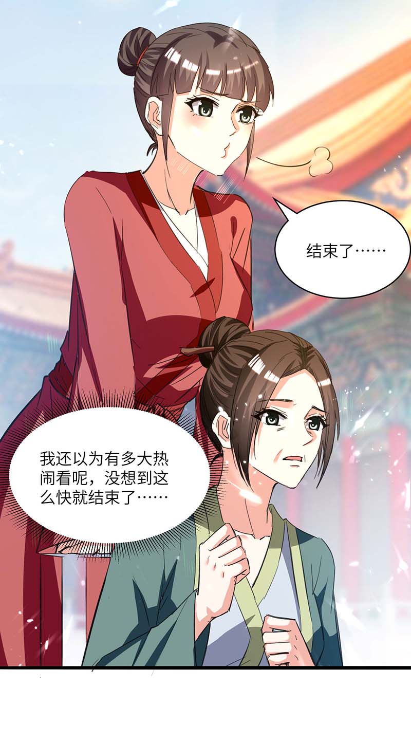 🍱神级透视 第166话 不算男人 第23页