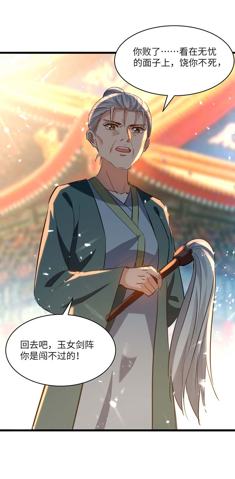 🍱神级透视 第166话 不算男人 第25页