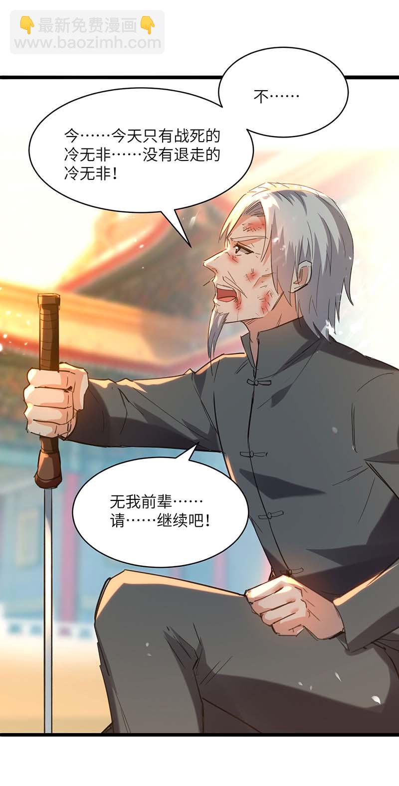 🍱神级透视 第166话 不算男人 第26页