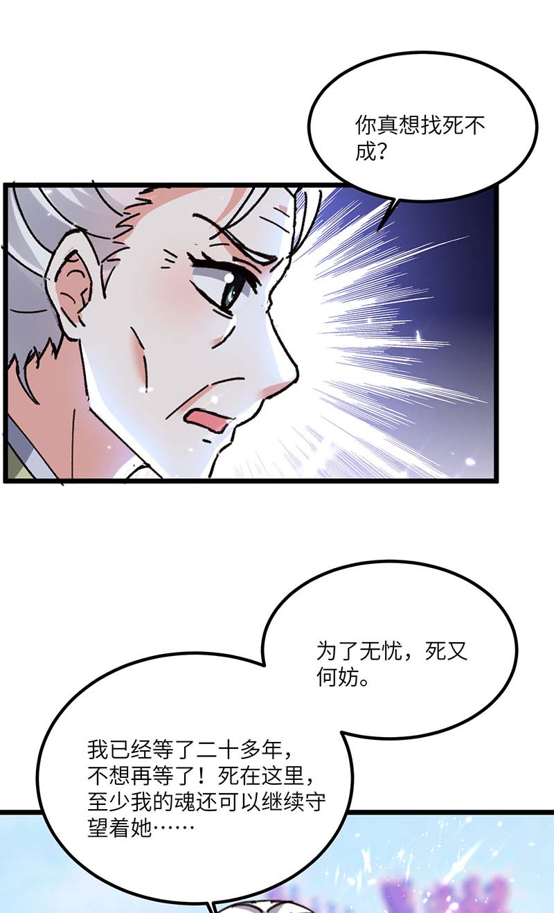 🍱神级透视 第166话 不算男人 第27页