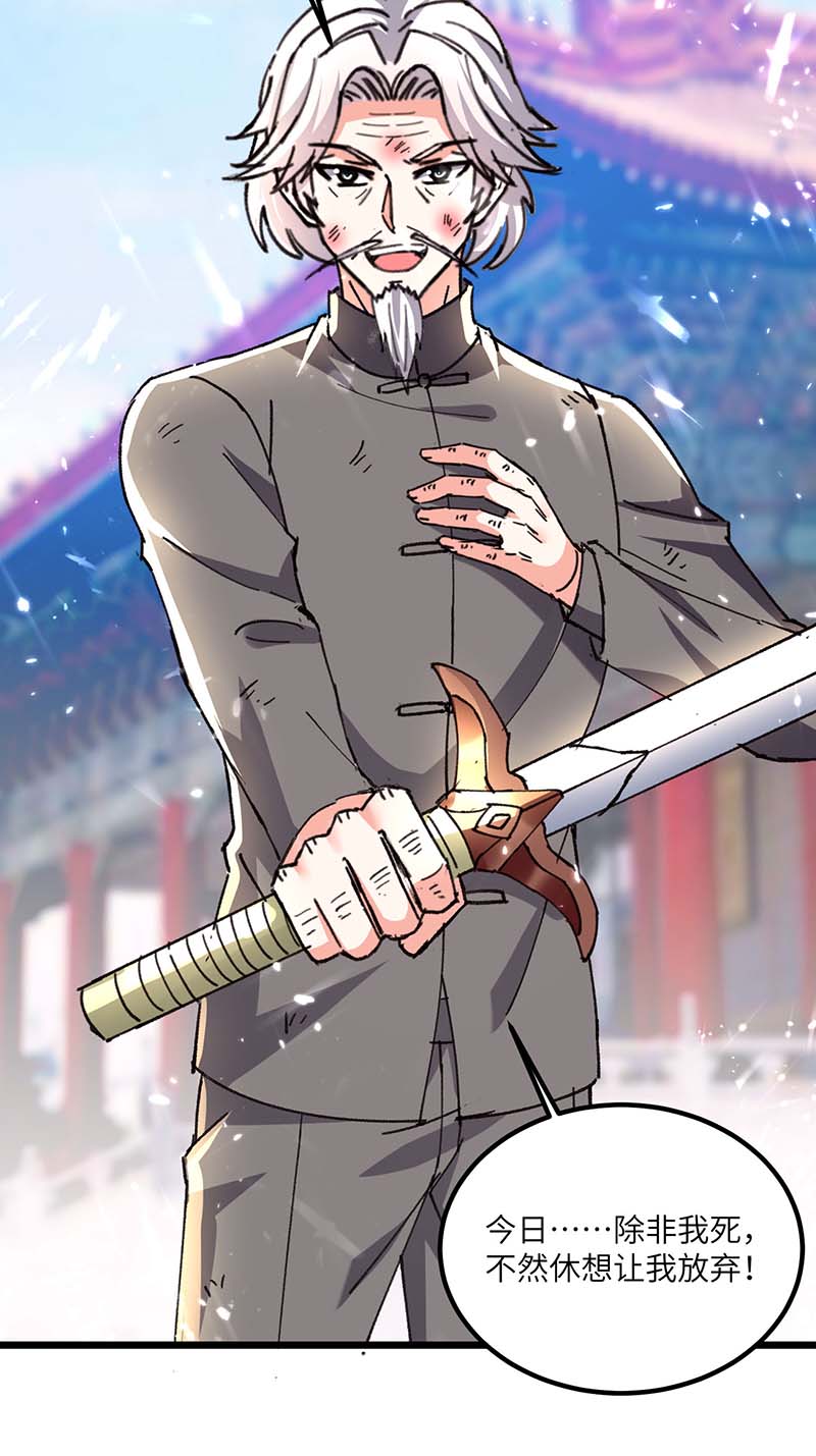🍱神级透视 第166话 不算男人 第28页