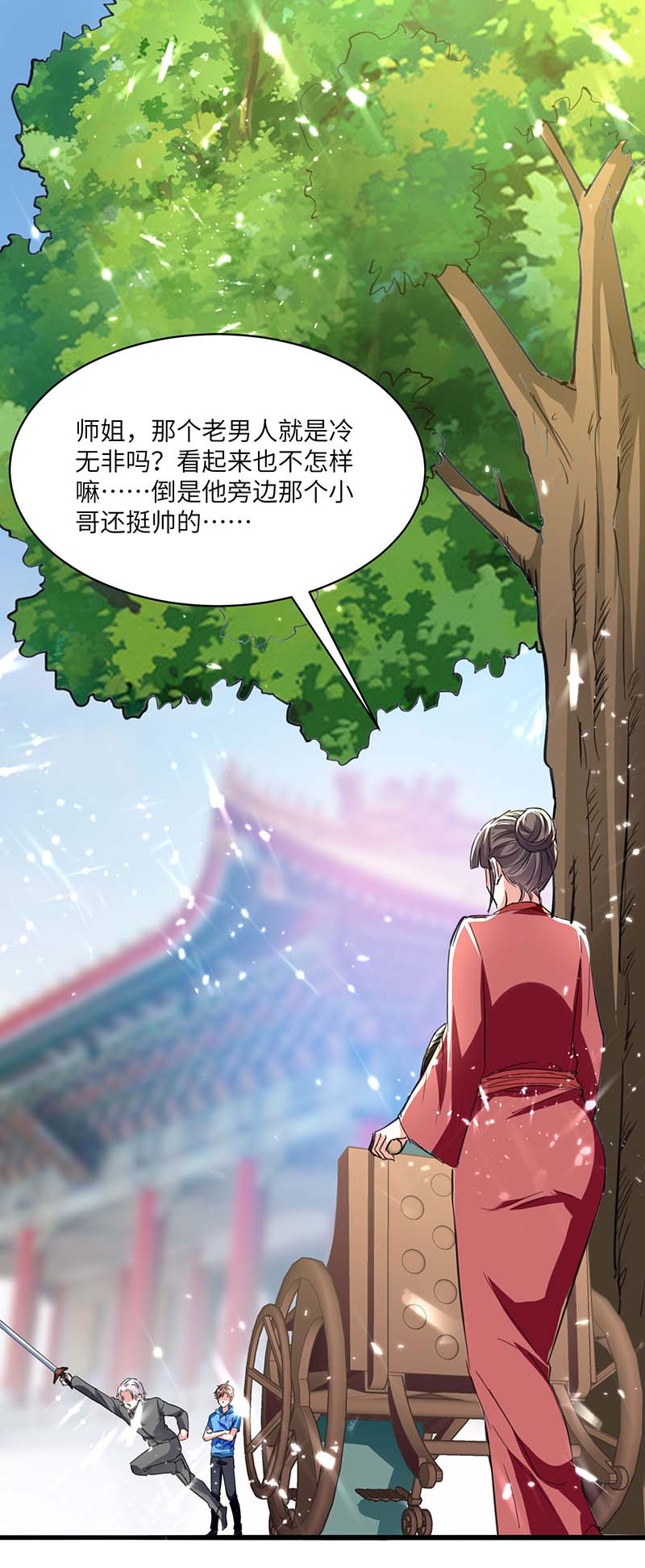 🍱神级透视 第166话 不算男人 第7页
