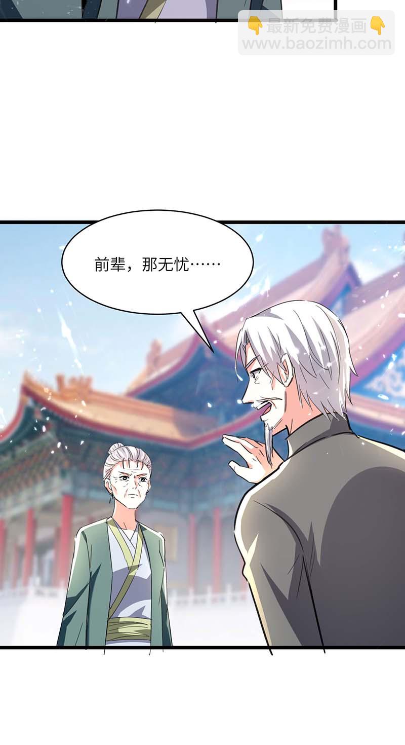 🍱神级透视 第168话 善后 第10页