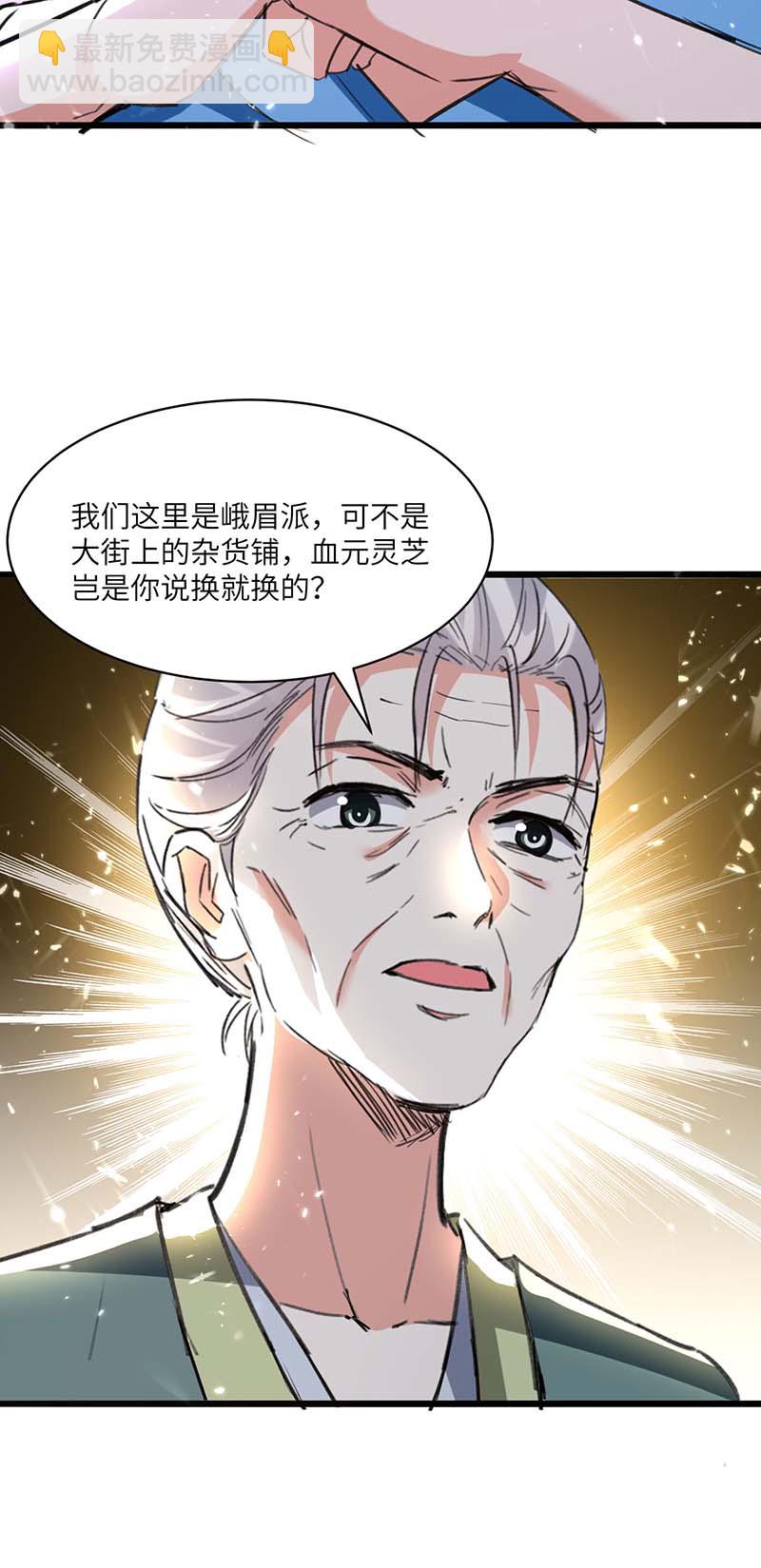 🍱神级透视 第168话 善后 第16页