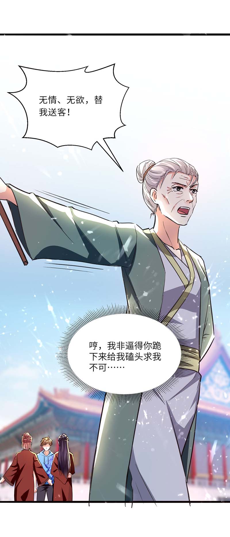 🍱神级透视 第168话 善后 第18页