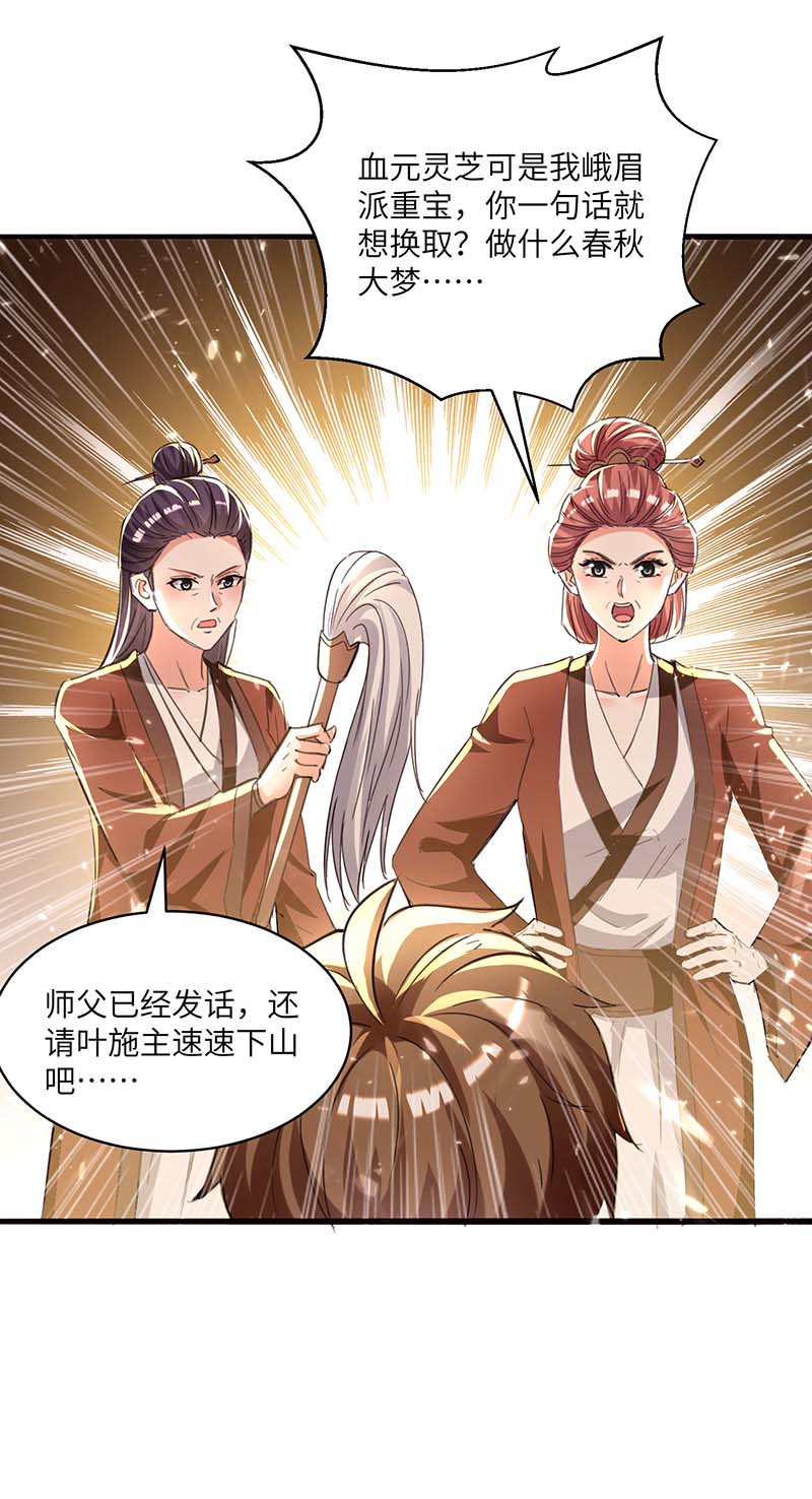 🍱神级透视 第168话 善后 第19页