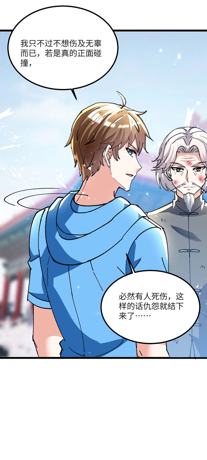 🍱神级透视 第168话 善后 第5页