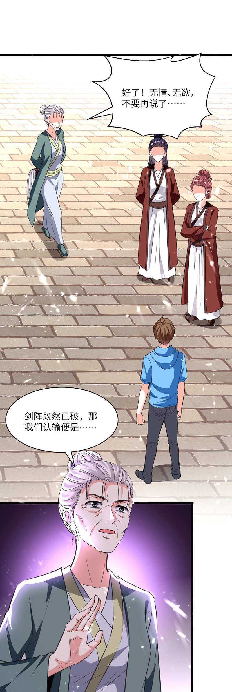 🍱神级透视 第168话 善后 第9页