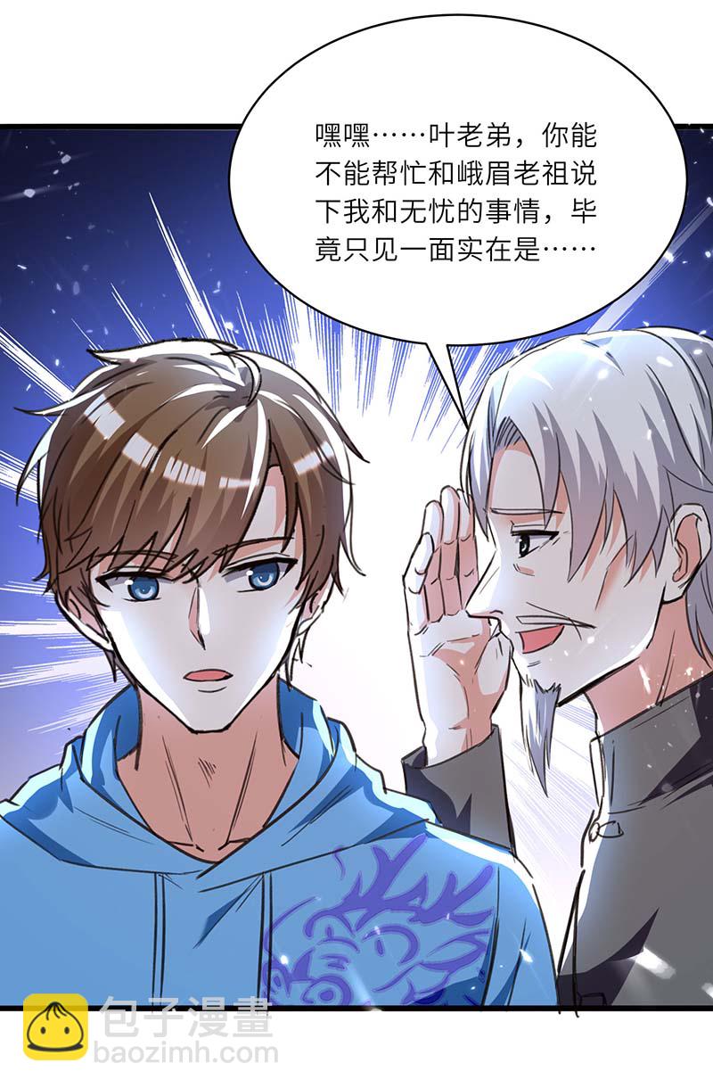 🍱神级透视 第170话 还有救 第10页