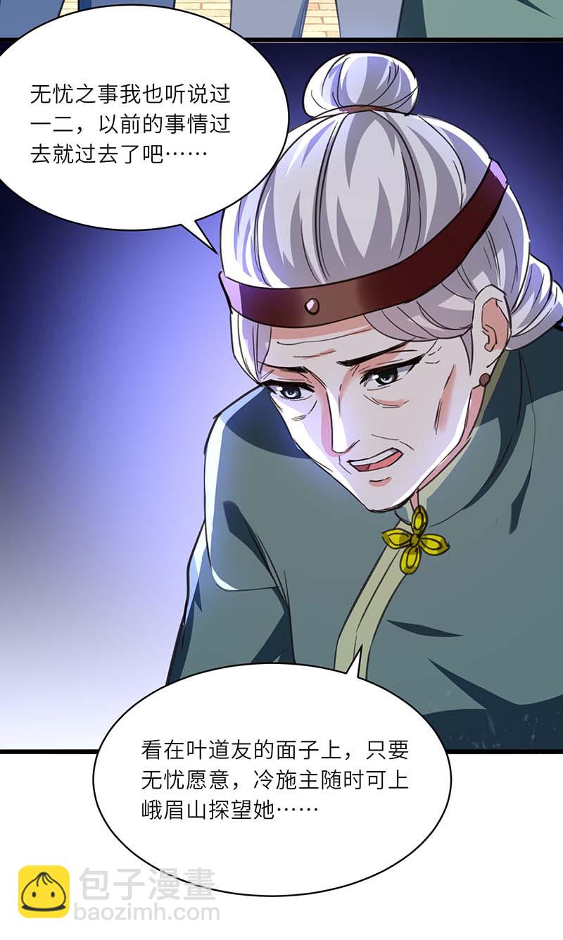 🍱神级透视 第170话 还有救 第12页
