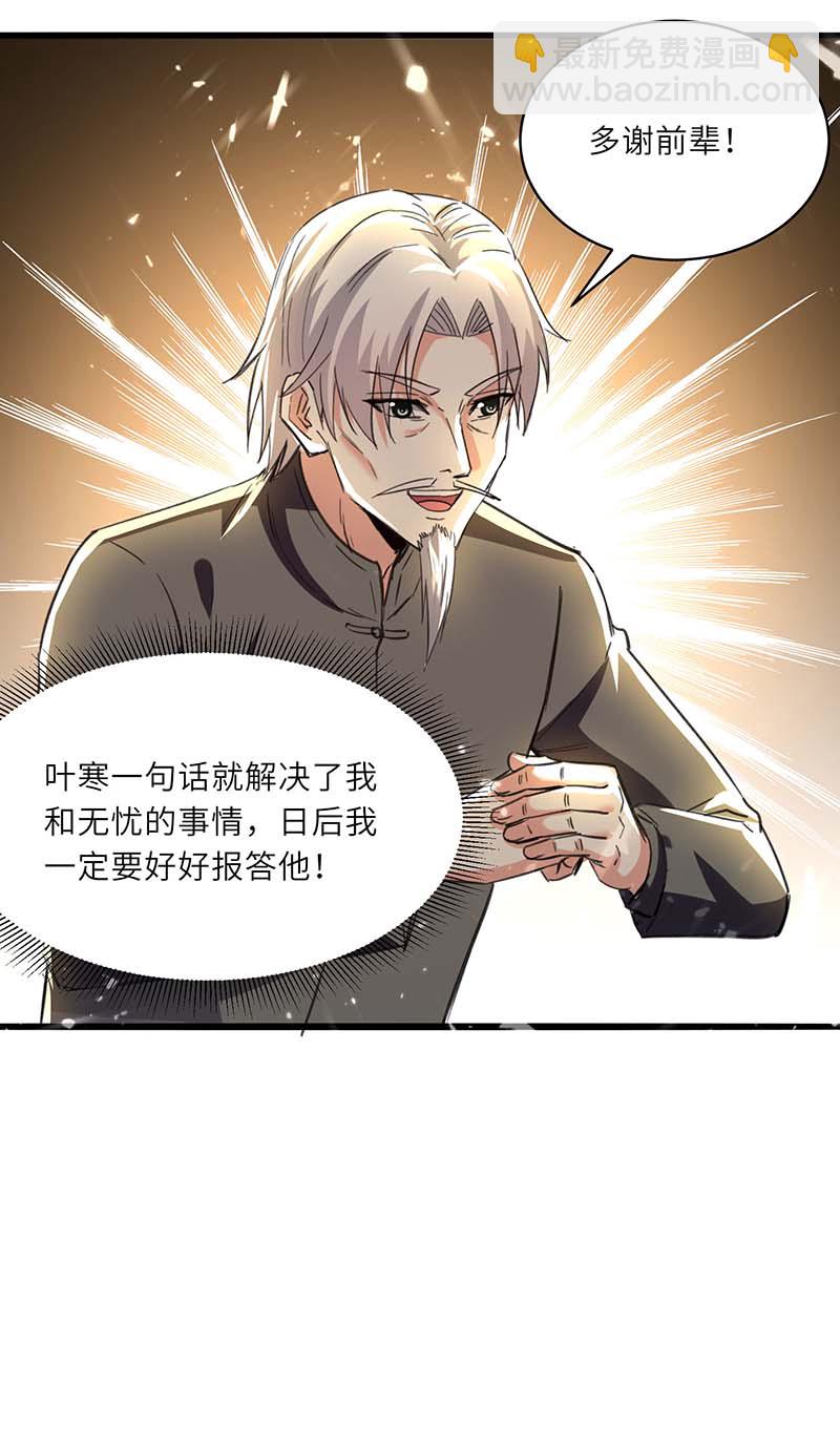 🍱神级透视 第170话 还有救 第13页