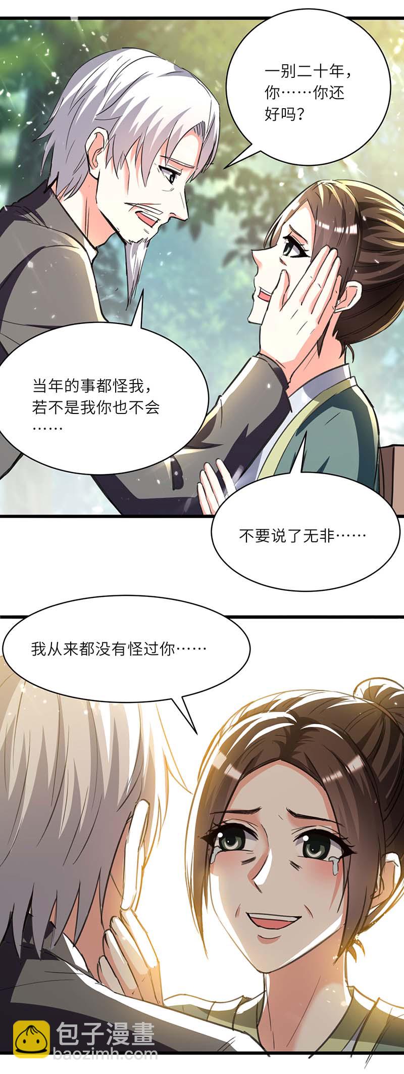 🍱神级透视 第170话 还有救 第16页