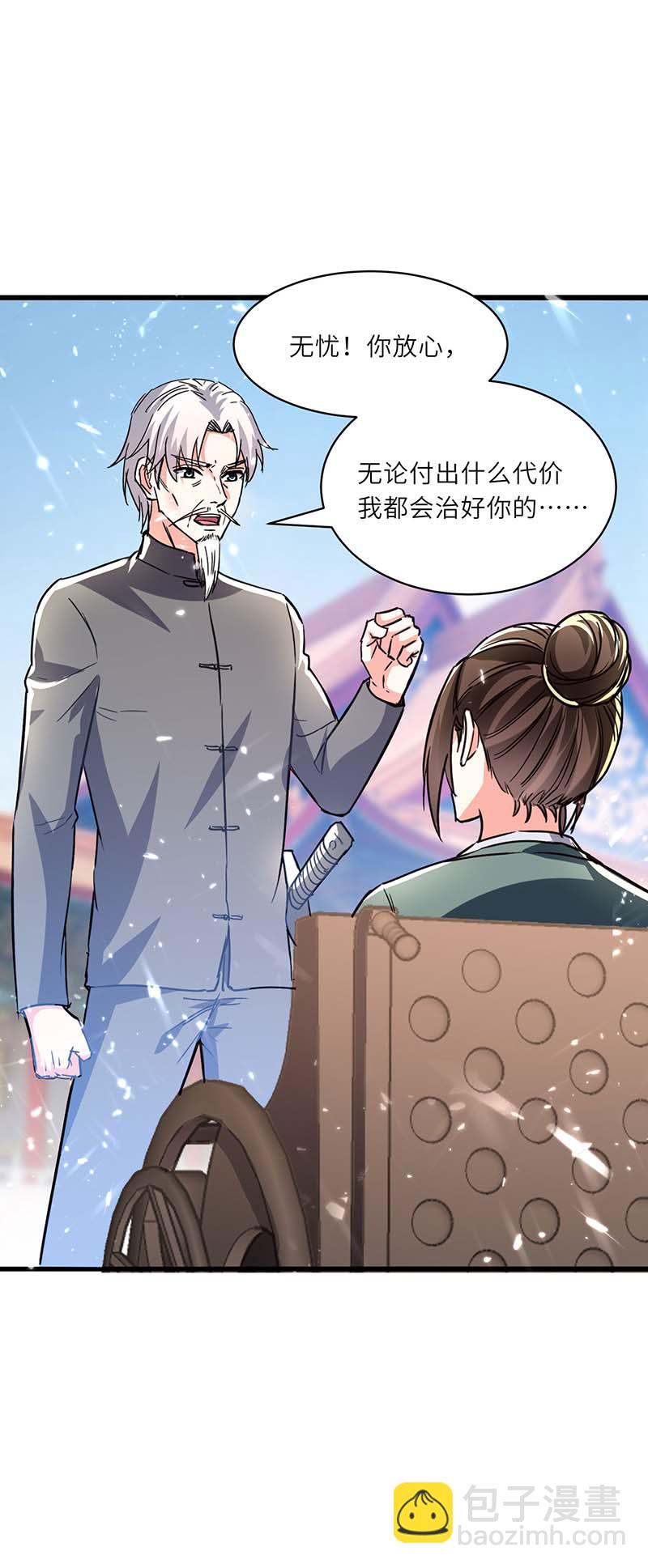 🍱神级透视 第170话 还有救 第17页