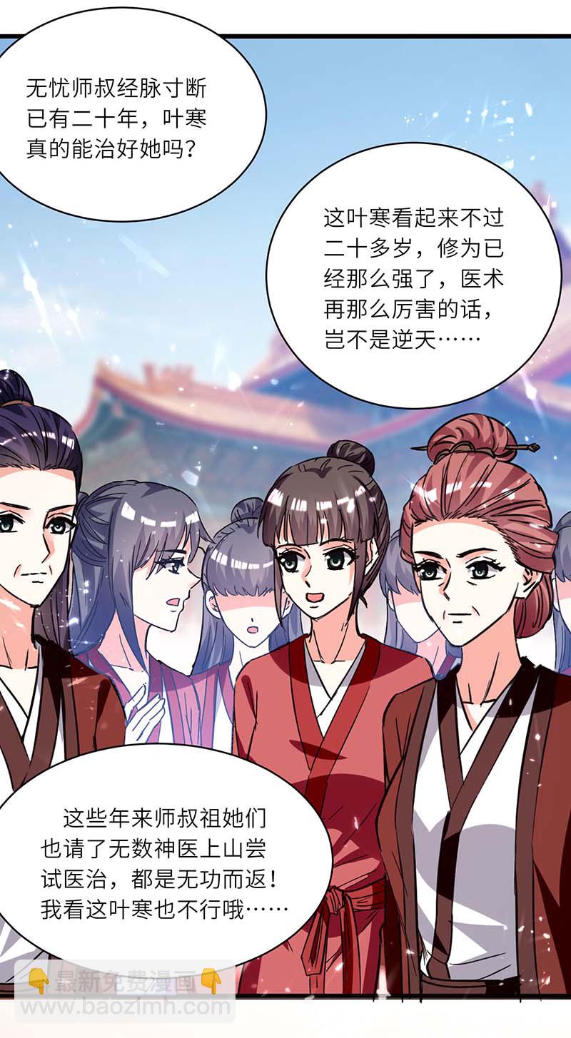 🍱神级透视 第170话 还有救 第24页