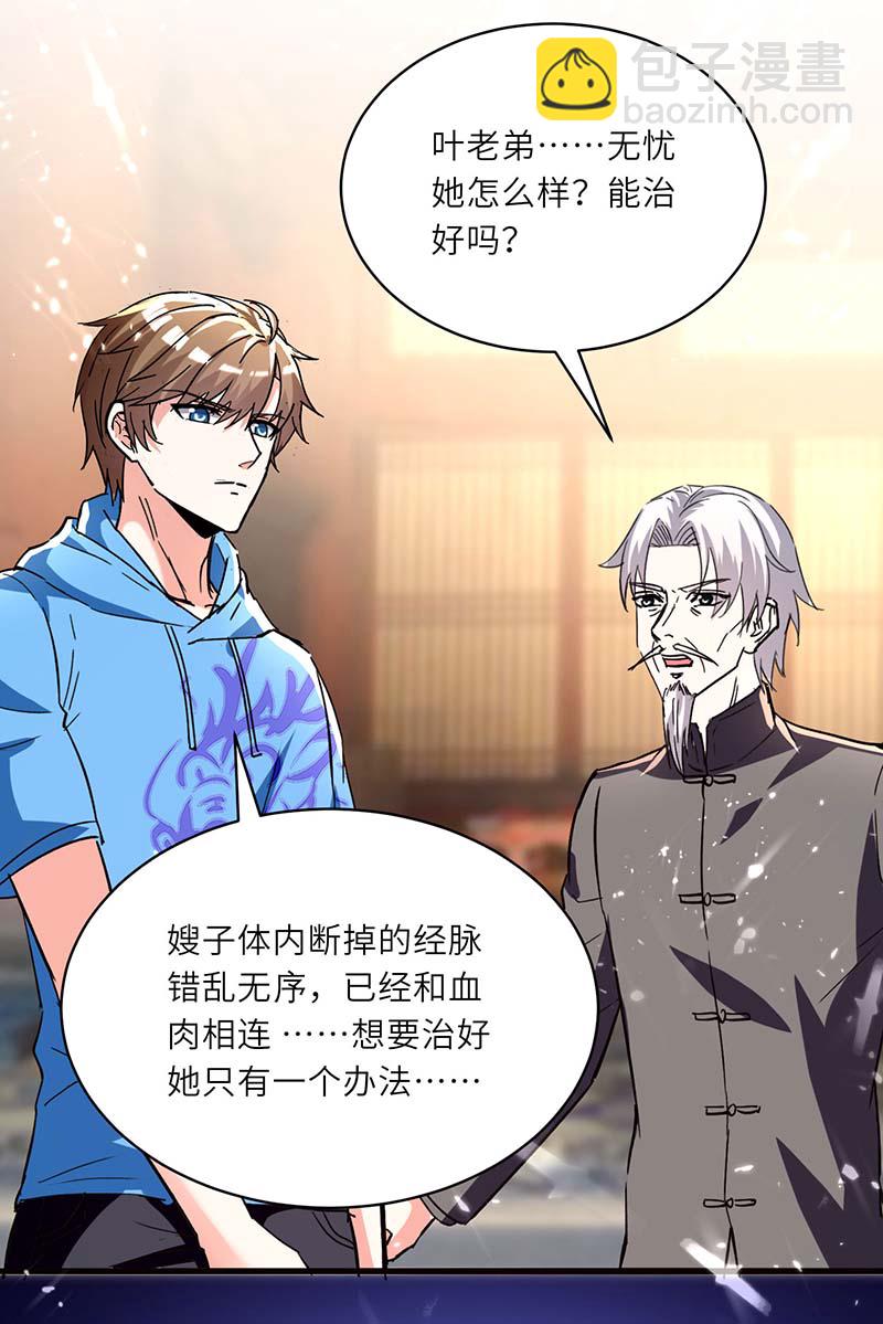 🍱神级透视 第170话 还有救 第25页