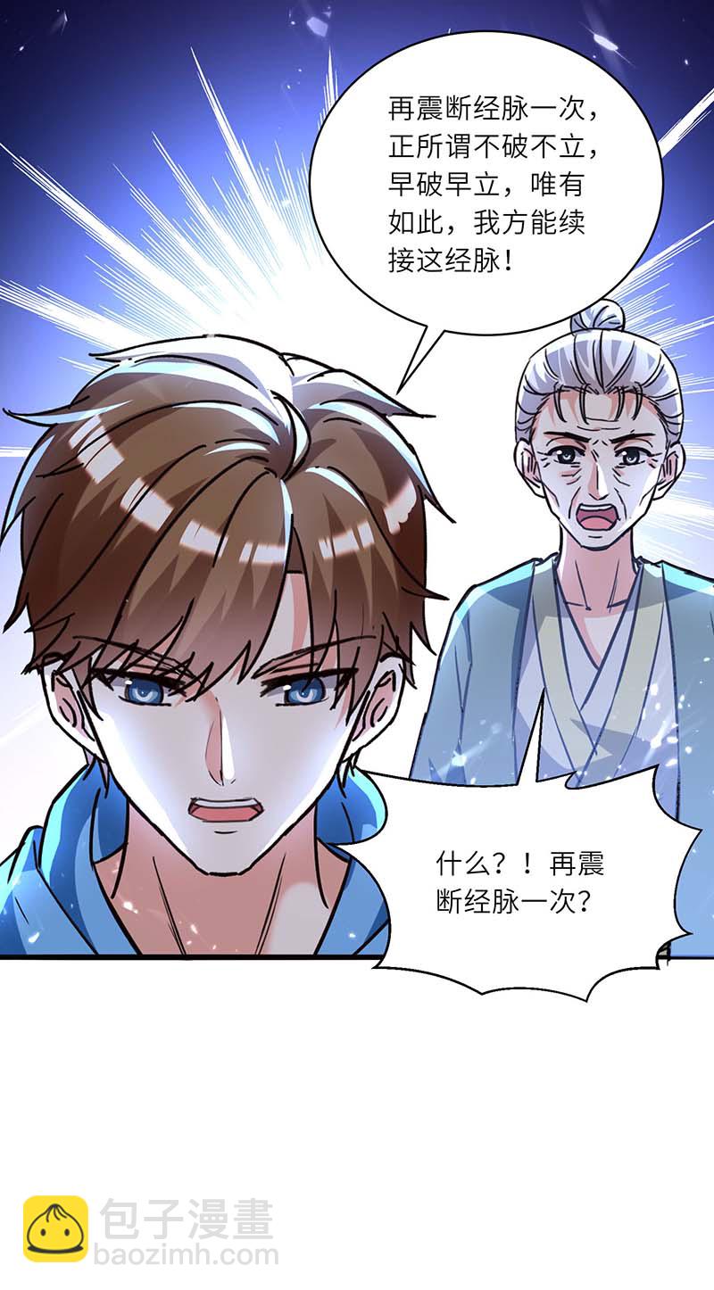 🍱神级透视 第170话 还有救 第26页