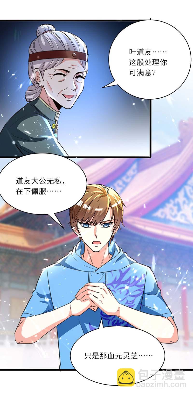 🍱神级透视 第170话 还有救 第6页