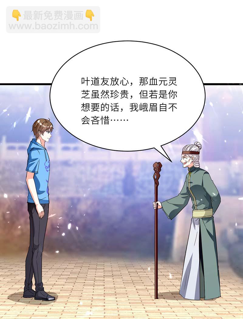 🍱神级透视 第170话 还有救 第7页