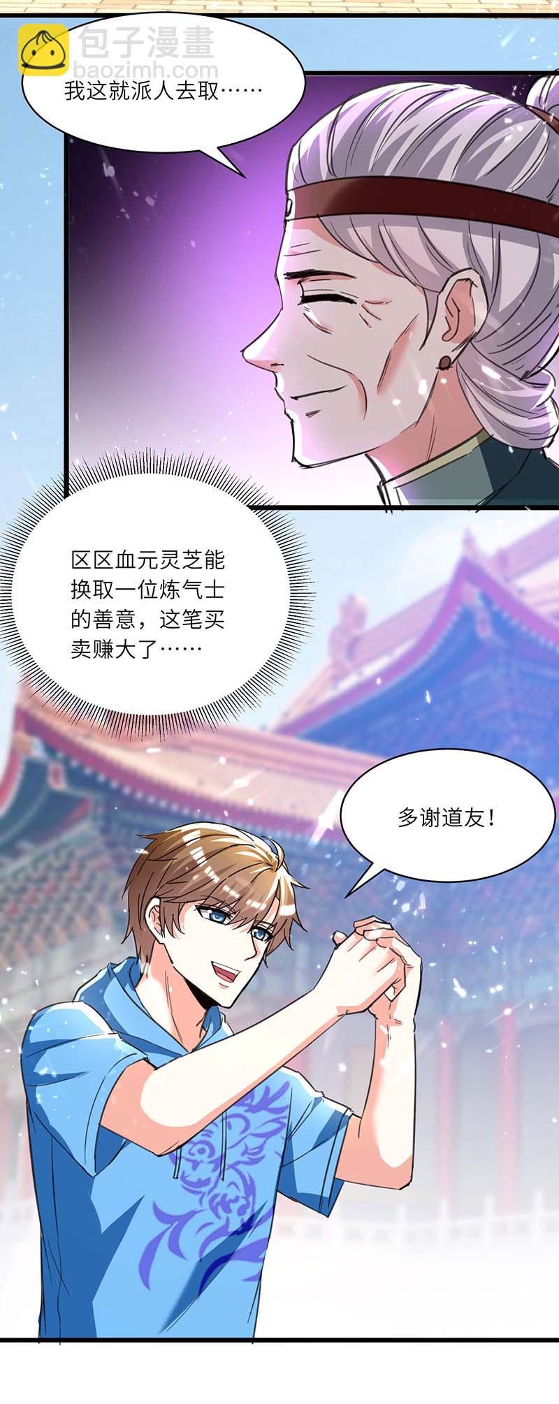 🍱神级透视 第170话 还有救 第8页