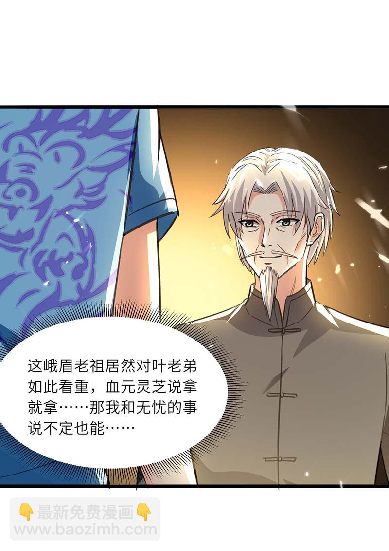 🍱神级透视 第170话 还有救 第9页