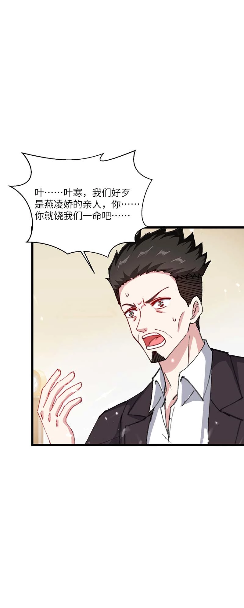🍱神级透视 第174话 一颗棋子 第13页