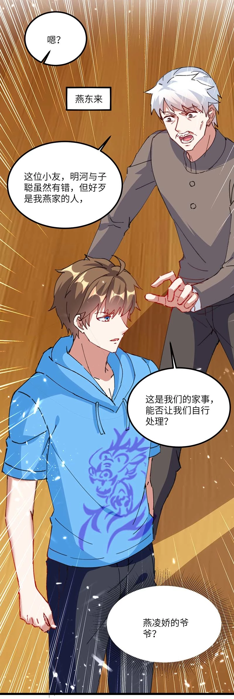🍱神级透视 第174话 一颗棋子 第18页