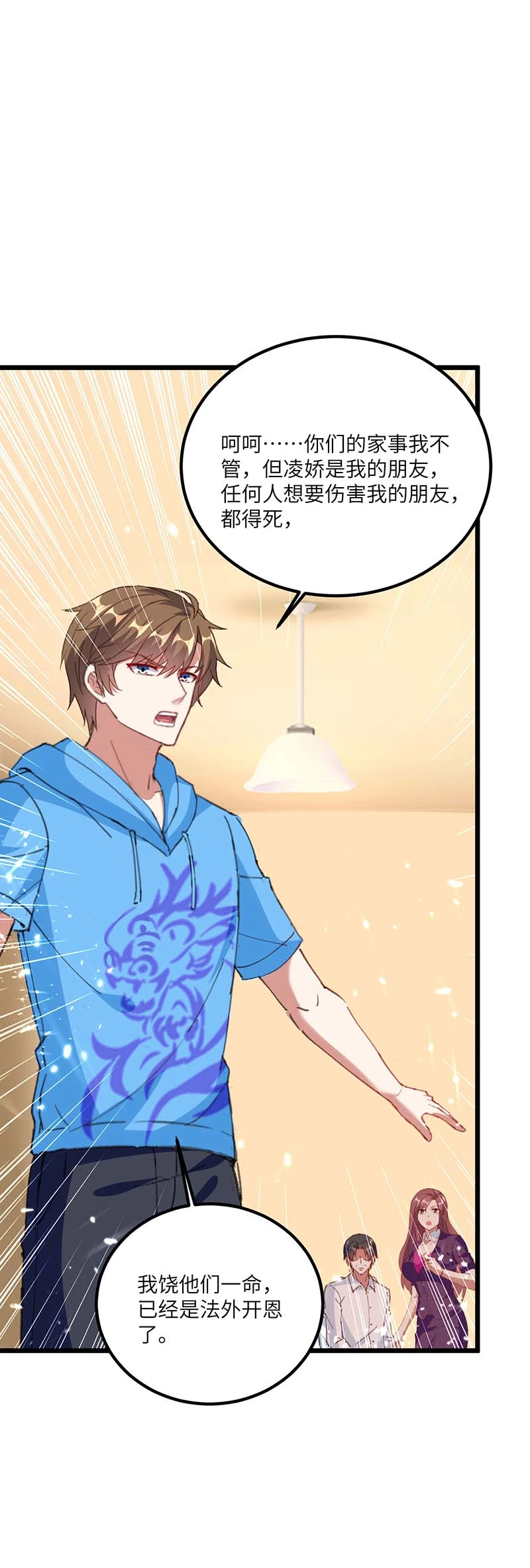 🍱神级透视 第174话 一颗棋子 第19页