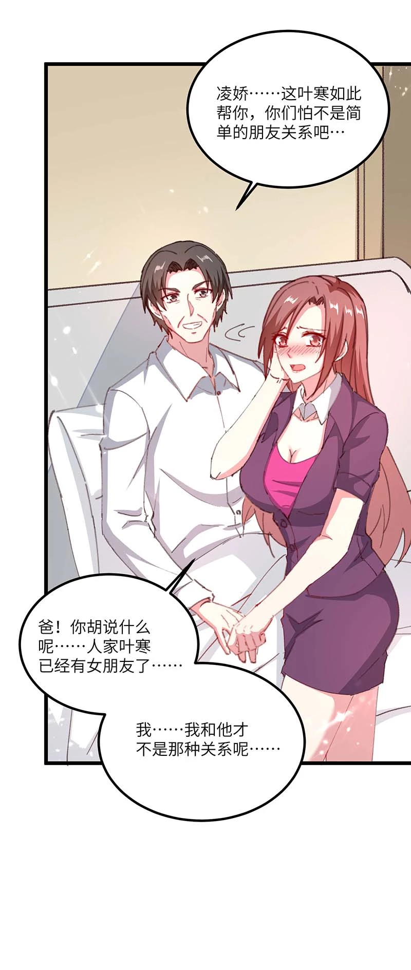 🍱神级透视 第174话 一颗棋子 第2页