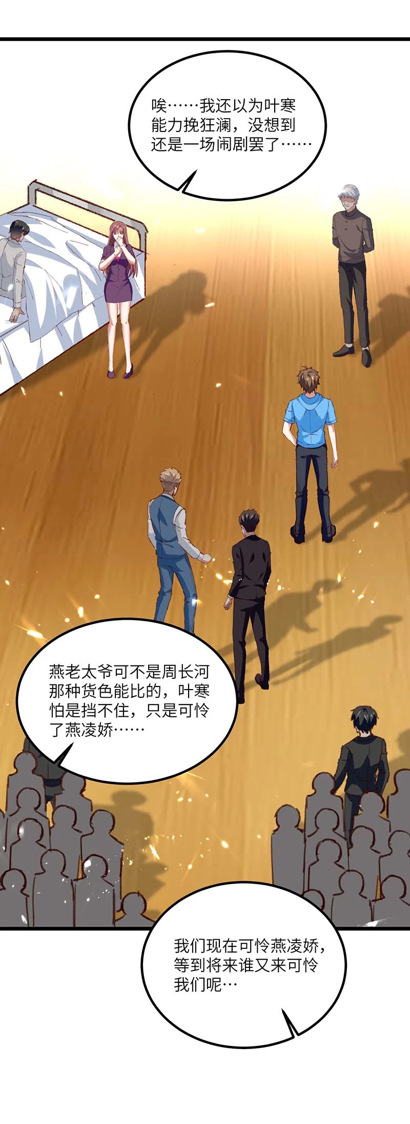 🍱神级透视 第174话 一颗棋子 第26页