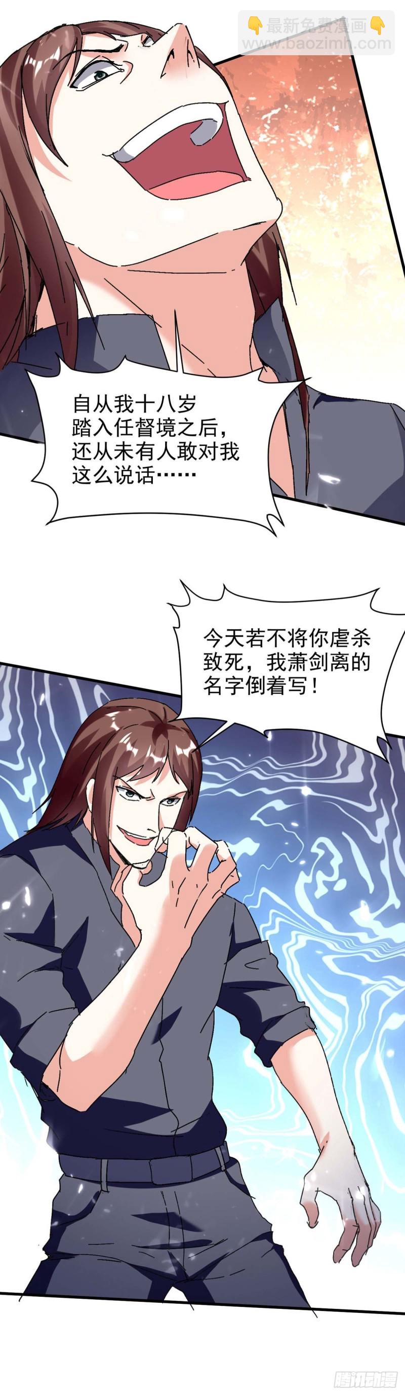 🍱神级透视 第176话 找死 第10页