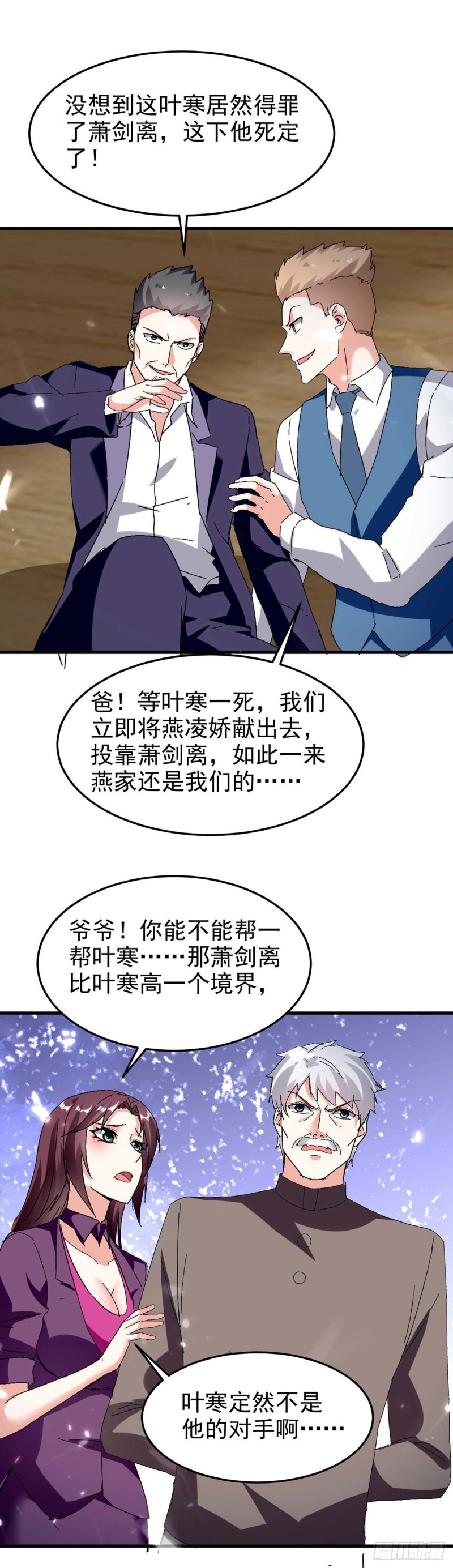 🍱神级透视 第176话 找死 第11页