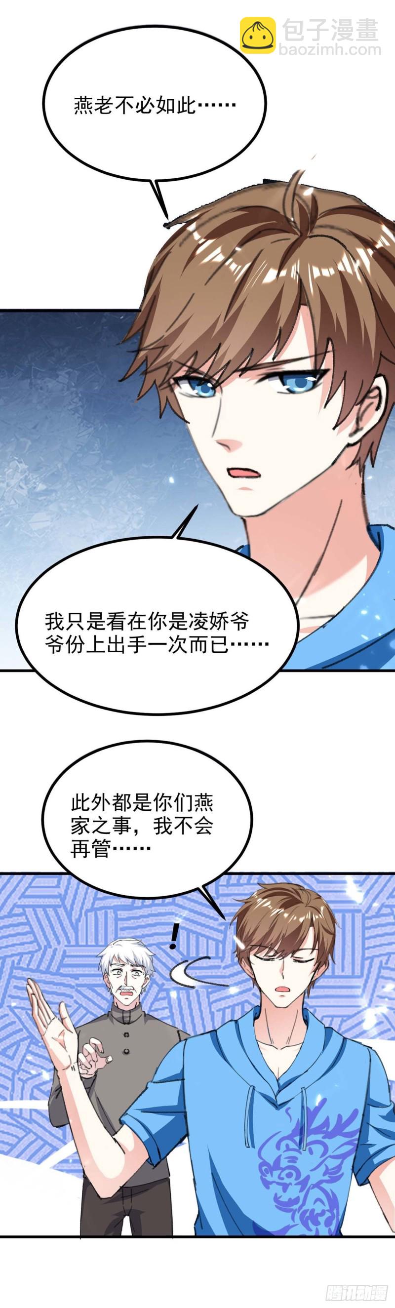 🍱神级透视 第176话 找死 第3页