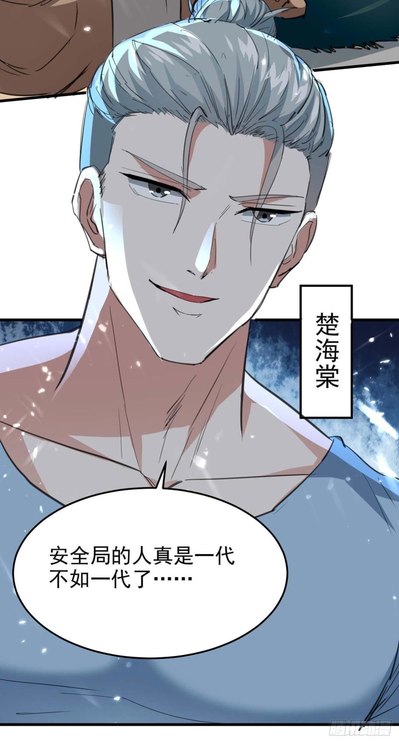 🍱神级透视 第178话 上门寻仇 第16页