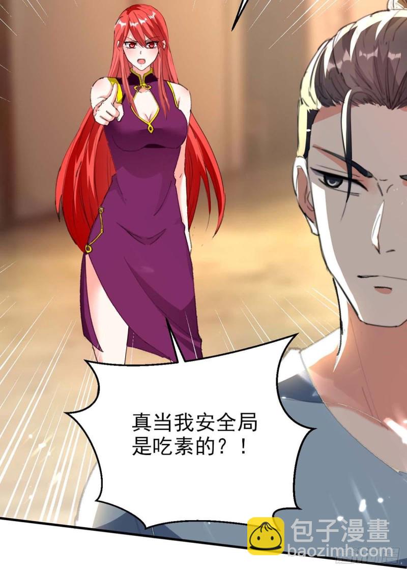 🍱神级透视 第178话 上门寻仇 第26页