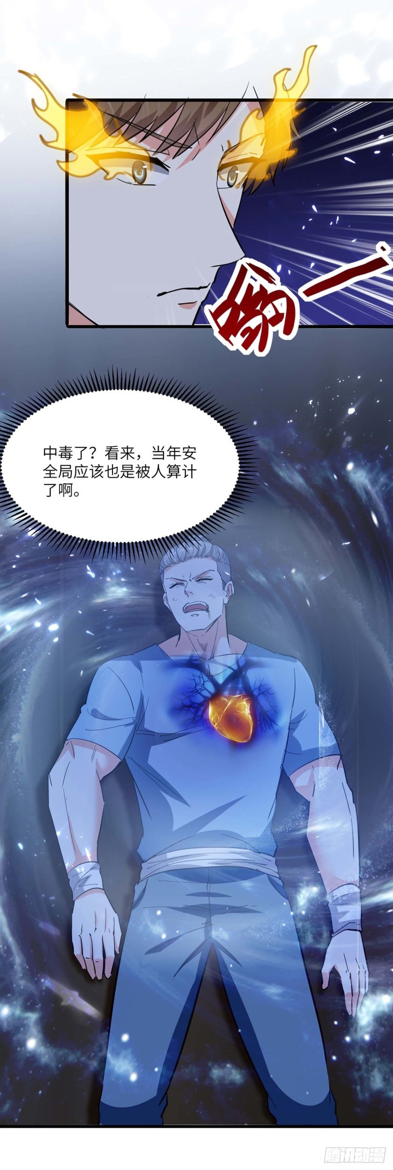 🍱神级透视 第180话 解毒 第1页