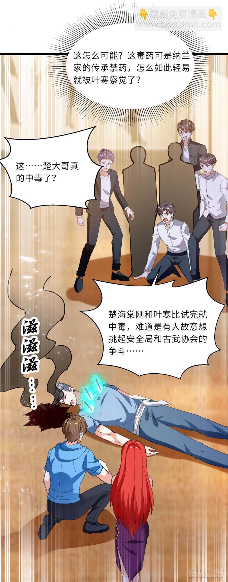 🍱神级透视 第180话 解毒 第10页