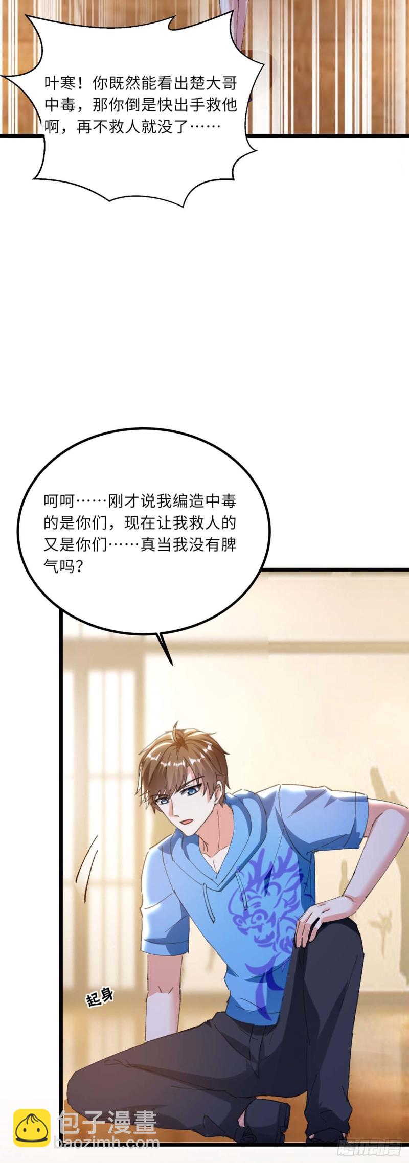 🍱神级透视 第180话 解毒 第11页