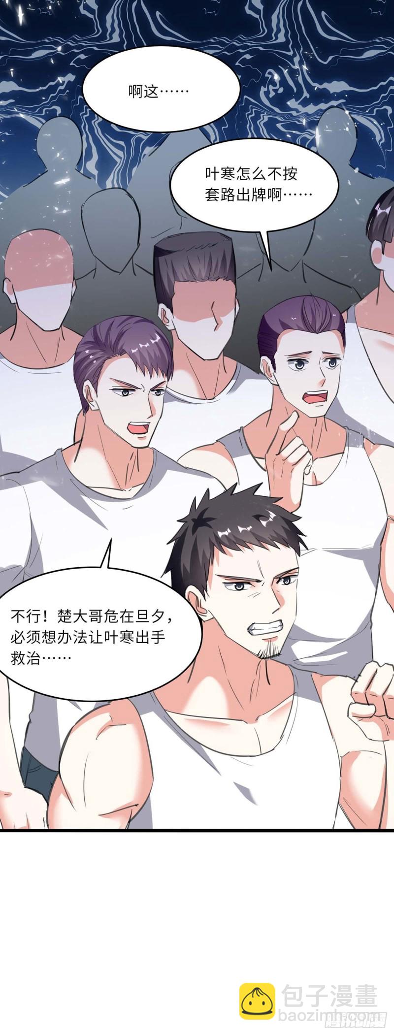🍱神级透视 第180话 解毒 第13页