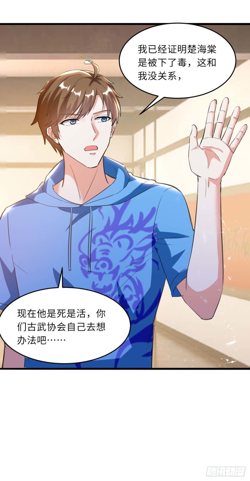 🍱神级透视 第180话 解毒 第14页