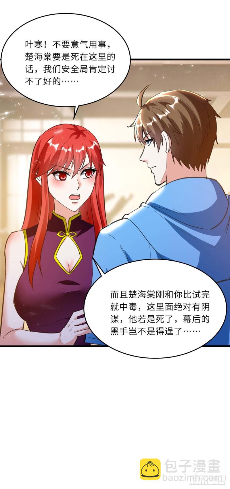🍱神级透视 第180话 解毒 第15页