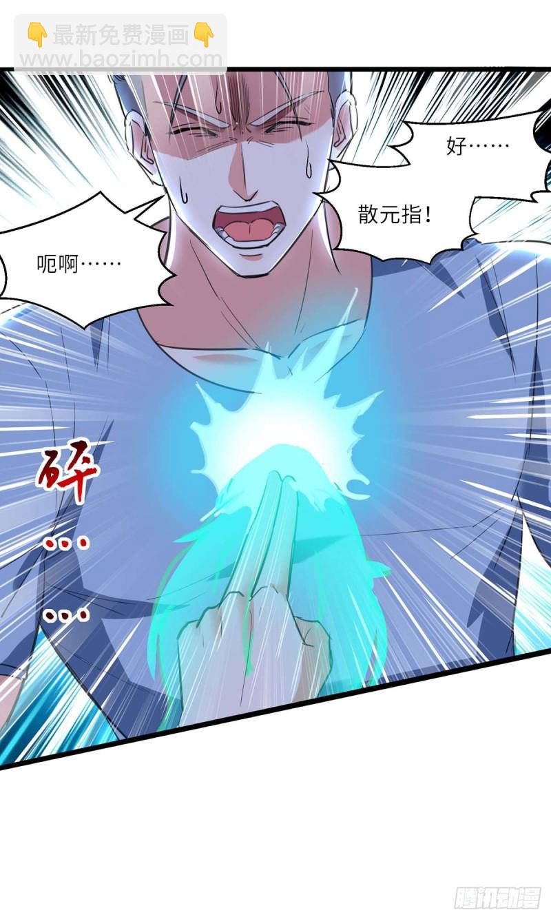 🍱神级透视 第180话 解毒 第23页