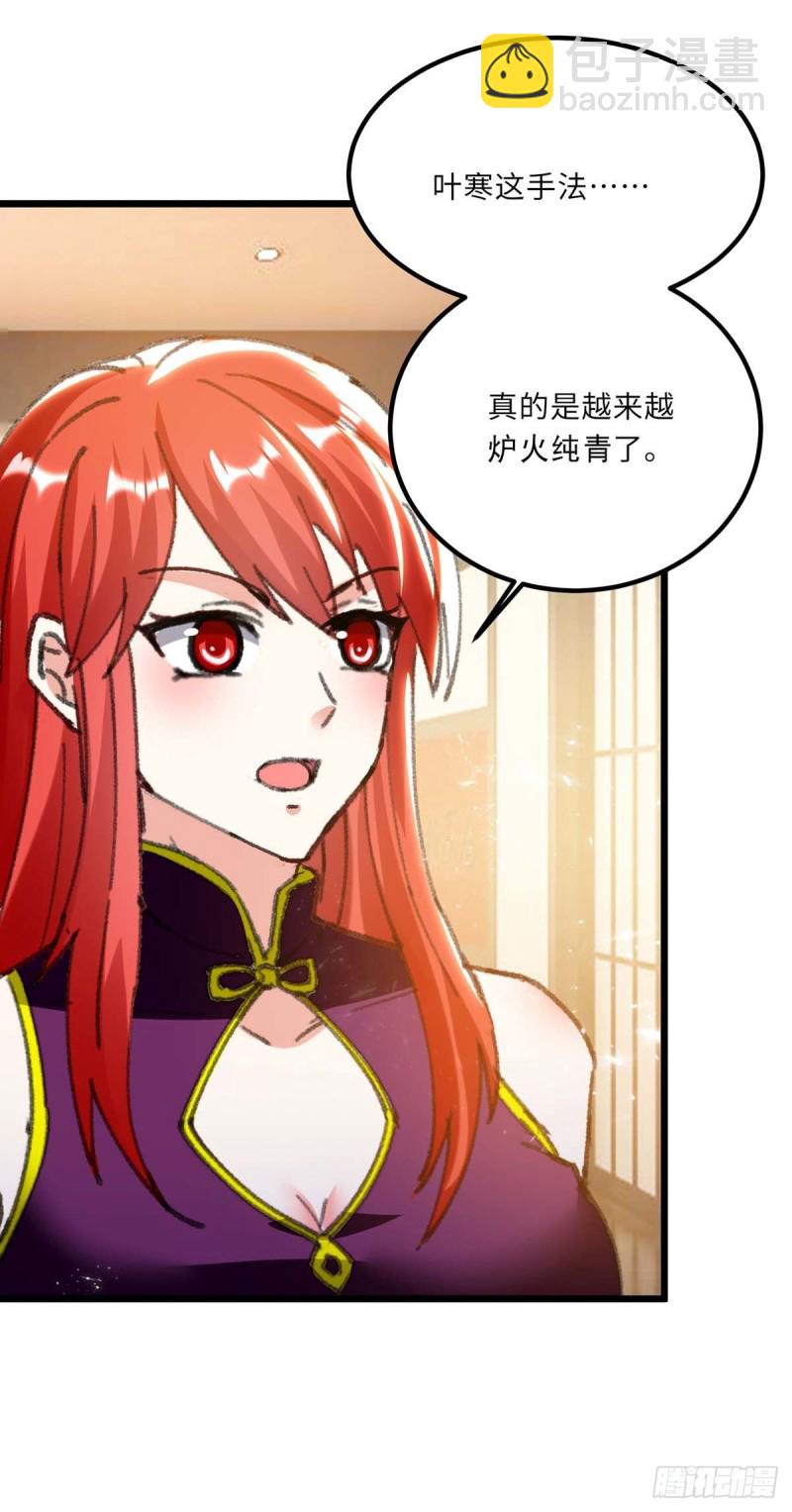 🍱神级透视 第180话 解毒 第8页