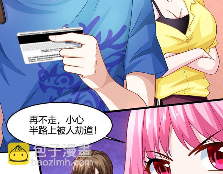 🍱神级透视 第19话 半路截道 第13页