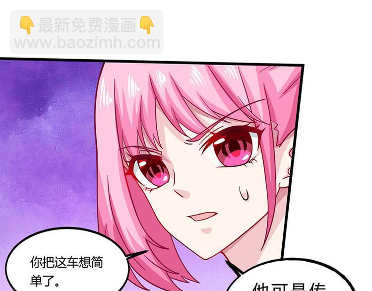 🍱神级透视 第19话 半路截道 第40页