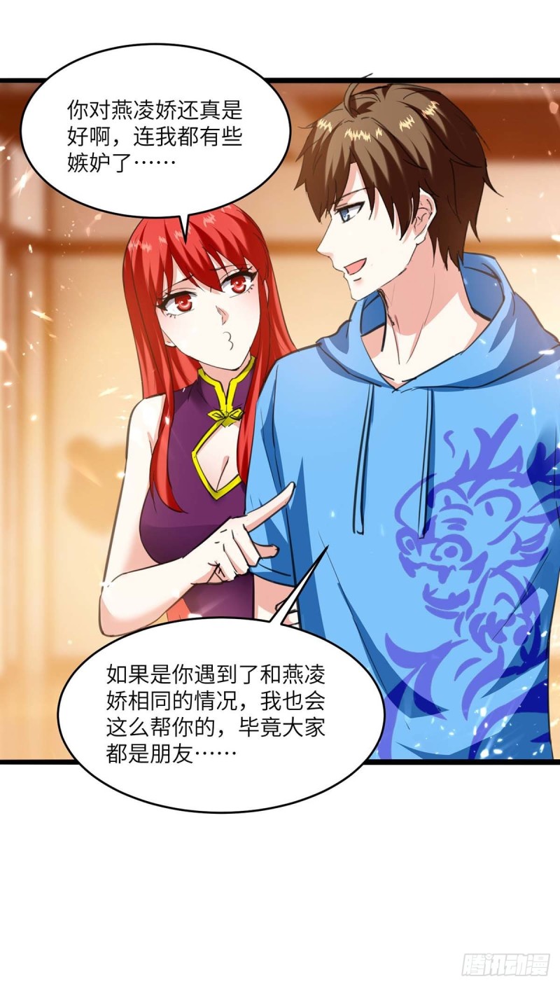 🍱神级透视 第182话 燕凌娇妥协 第11页
