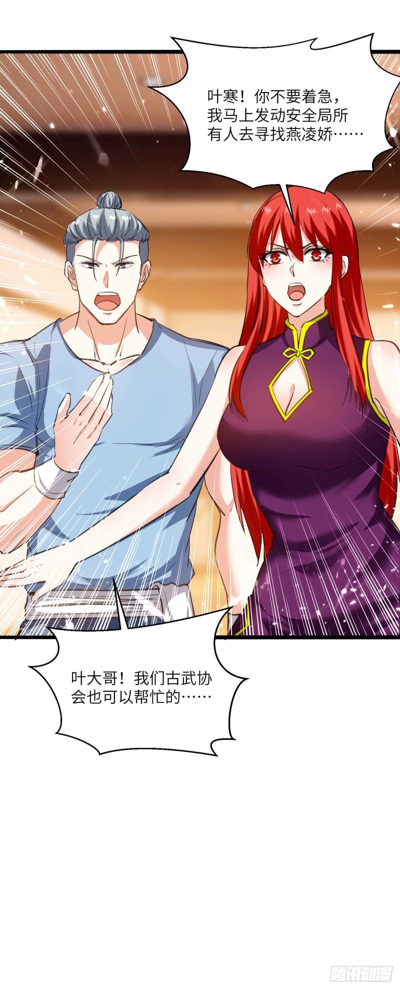 🍱神级透视 第182话 燕凌娇妥协 第17页
