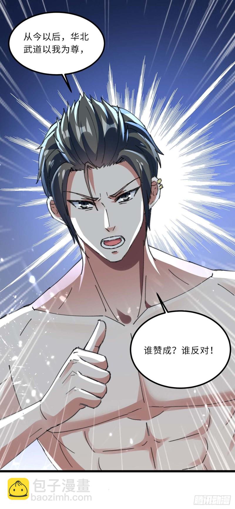 🍱神级透视 第184话 另有阴谋 第23页